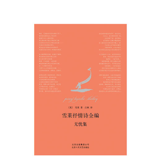 雪莱抒情诗全编：无忧集 商品图0
