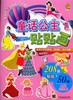 童话公主贴贴画机械工业出版社 正版书籍 商品缩略图0