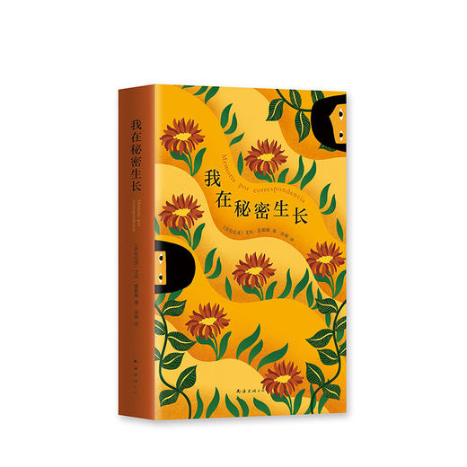 我在秘密生长 商品图0