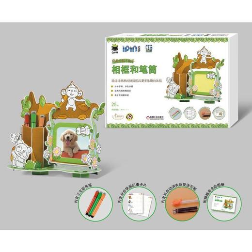 赠笔 Q书架爱拼3D益智手工 我是涂画小高手相框和笔筒 少儿手工创造书少儿玩具拼装组合加说明书儿童益智游戏智力开发书籍 商品图0