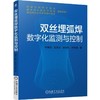 双丝埋弧焊数字化监测与控制机械工业出版社 正版书籍 商品缩略图0