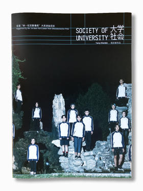 《大学社会》杨文彬 /首届“映·纪实摄影奖”大奖资助项目/展览精选图册/映画廊出品
