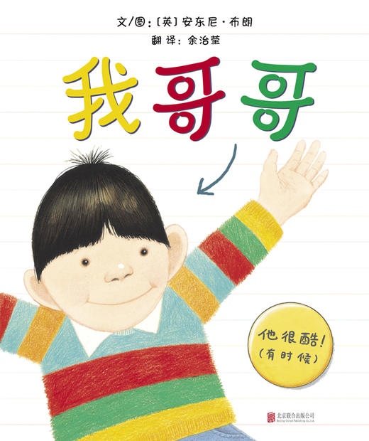 启发精选 安东尼·布朗家庭系列套装：我爸爸+我妈妈+我哥哥+朱家故事（套装全4册） 商品图3