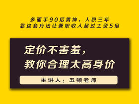 第十课：定价不害羞，教你合理抬高身价 