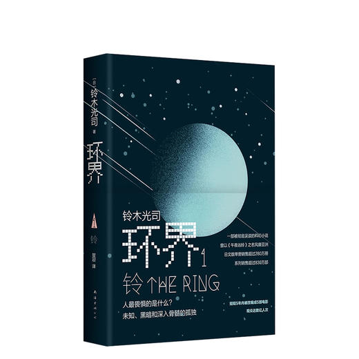 铃木光司：环界1.铃 商品图0