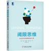 阈限思维：改变并没有想象的那么难阈限 改变 商品缩略图0