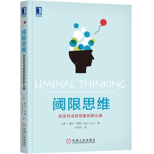 阈限思维：改变并没有想象的那么难阈限 改变 商品图0