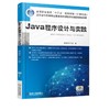 Java程序设计与实践机械工业出版社 正版书籍 商品缩略图0