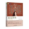 实证研究：计划与设计（原书第10版）机械工业出版社 正版书籍 商品缩略图0