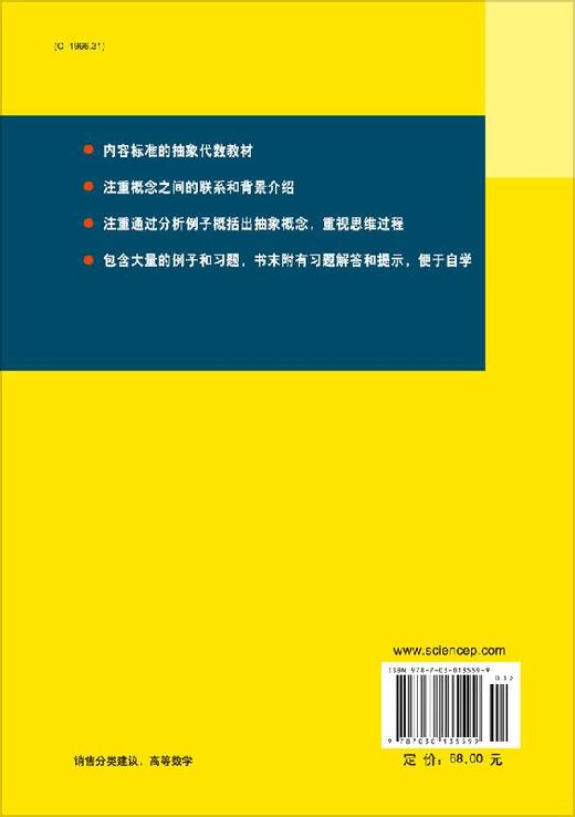 抽象代数 商品图1
