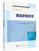 美容护肤技术 商品缩略图0