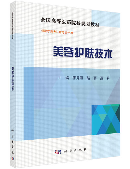 美容护肤技术 商品图0