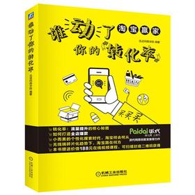 谁动了你的转化率转化率：流量提升的核心秘籍