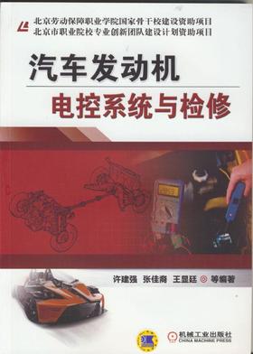 【5折封顶】汽车发动机电控系统与检修