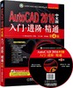 AutoCAD 2016中文版入门 进阶 精通  第4版（经典畅销书再次改版，针对AutoCAD 2016版本全新编写，累 商品缩略图0