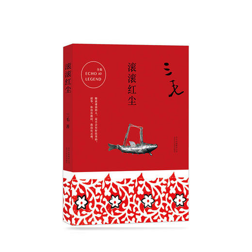 三毛：滚滚红尘 商品图1