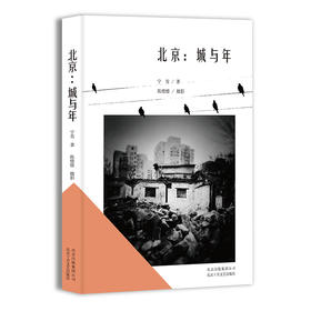 北京：城与年