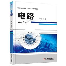 电路机械工业出版社 正版书籍