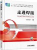 走进焊接机械工业出版社 正版书籍 商品缩略图0