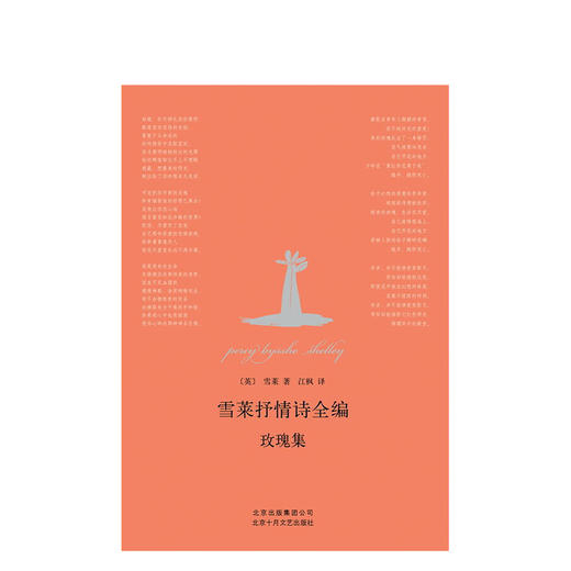 雪莱抒情诗全编：玫瑰集 商品图0