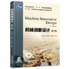 机械创新设计 第3版机械工业出版社 正版书籍 商品缩略图0