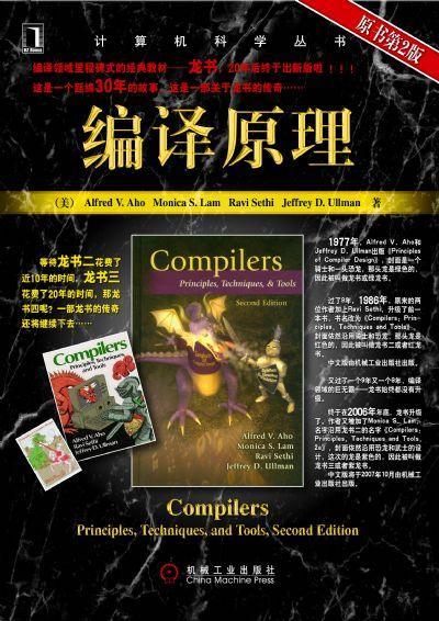 编译原理（原书第2版）机械工业出版社 正版书籍 商品图2