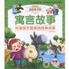 寓言故事 天露霖 金色童书坊 商品缩略图0