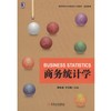 商务统计学机械工业出版社 正版书籍 商品缩略图0