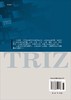 创新思维与方法TRIZ的理论与应用 商品缩略图1