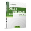 GD T 基础及应用 第2版 商品缩略图0