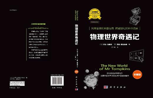 物理世界奇遇记（中译本）珍藏版 商品图3