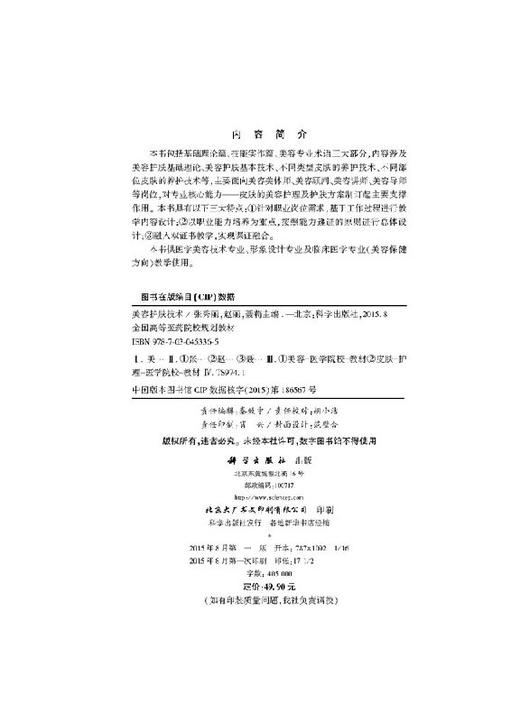 美容护肤技术 商品图2