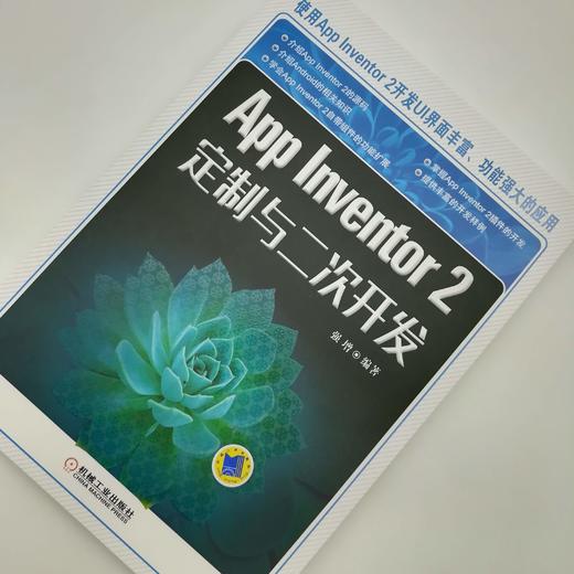 App Inventor2定制与二次开发 强增 UI 自带组件的功能扩展 Android 源码获取 Broadcast 静态 动态 注册 Web浏览框定制 商品图1