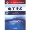 电工技术   第3版机械工业出版社 正版书籍 商品缩略图0