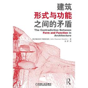 建筑形式与功能之间的矛盾建筑设计 理论 研究 思想 形式 功能
