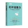 杠杆说服力：52个渗透潜意识的心理影响法则说服,潜意识,影响 商品缩略图0