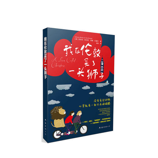 我在伦敦买了一头狮子 商品图0