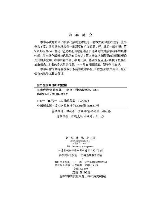 抽象代数 商品图2