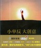 小单反大创意机械工业出版社 正版书籍 商品缩略图0