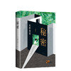 东野圭吾：秘密 商品缩略图2