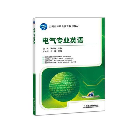 电气专业英语电气自动化 专业英语 商品图0