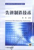 先进制造技术机械工业出版社 正版书籍 商品缩略图0