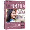 情绪自控力：青少年摆脱焦虑的行动计划机械工业出版社 正版书籍 商品缩略图0