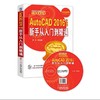 AutoCAD 2016中文版新手从入门到精通 龙海 等编著 CAD/CAM/CAE 工程应用丛书 商品缩略图0