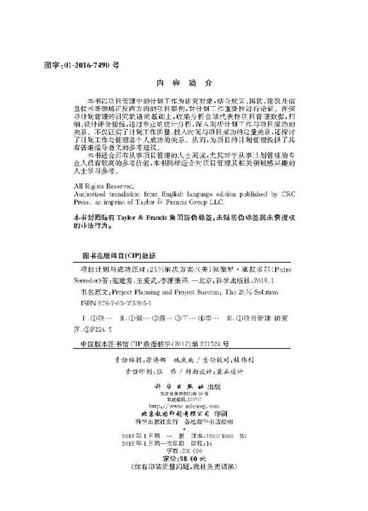 项目计划与成功原理：25%解决方案 商品图2