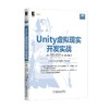 Unity虚拟现实开发实战机械工业出版社 正版书籍 商品缩略图0