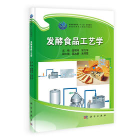 发酵食品工艺学