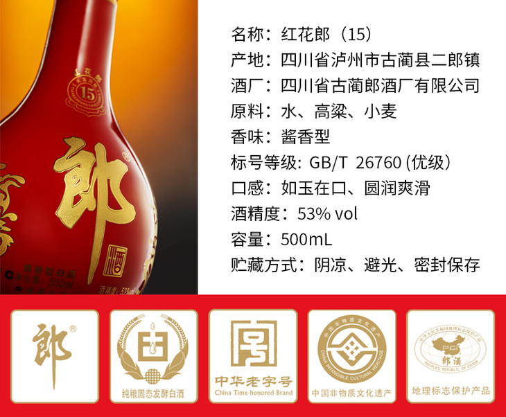 白酒红花郎十五年酱香型53度500ml
