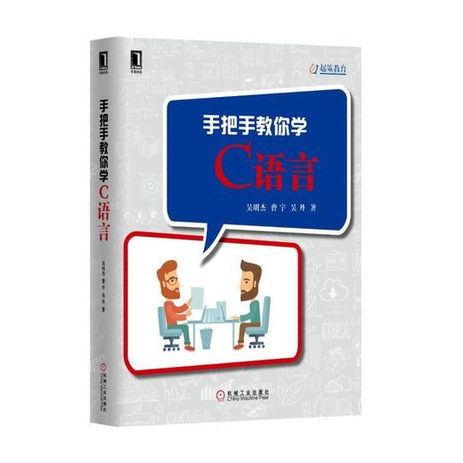 手把手教你学C语言机械工业出版社 正版书籍 商品图0