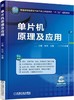 单片机原理及应用机械工业出版社 正版书籍 商品缩略图0